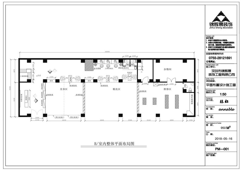 壳牌喜力洗车美容平面设计图.jpg