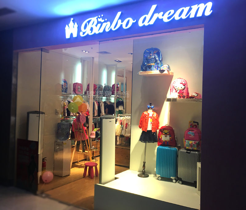 豆京基童装店01.jpg