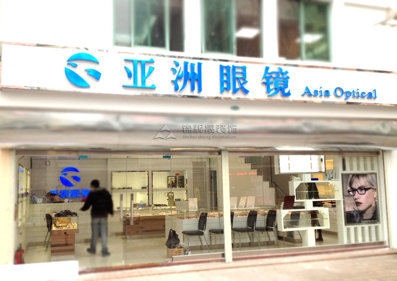 亚州眼镜店装修.jpg