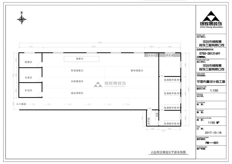 仓库区域划分平面布局图.jpg