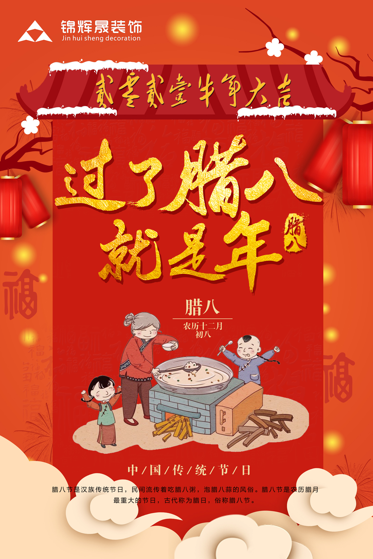 2021腊八节 1200.jpg